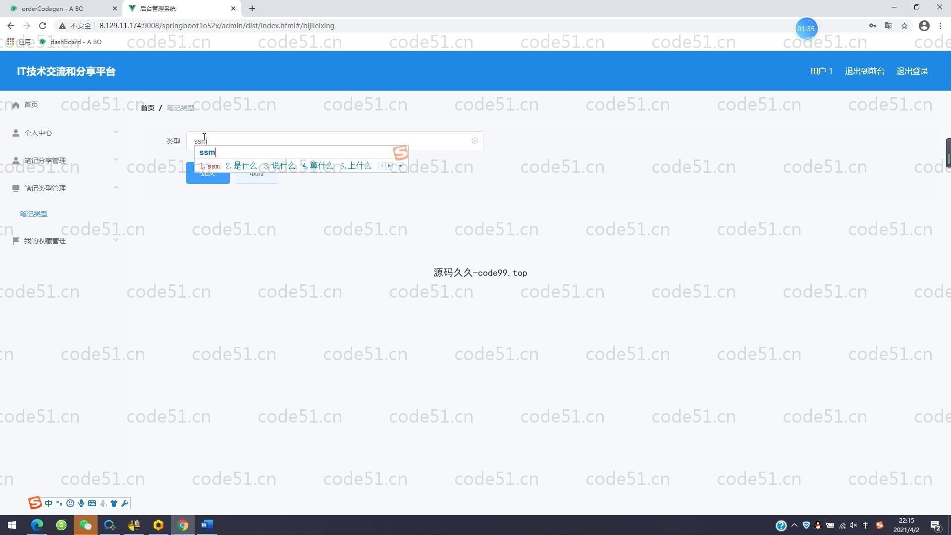 基于SpringBoot+MySQL+Vue的IT技术交流和分享平台(附论文)