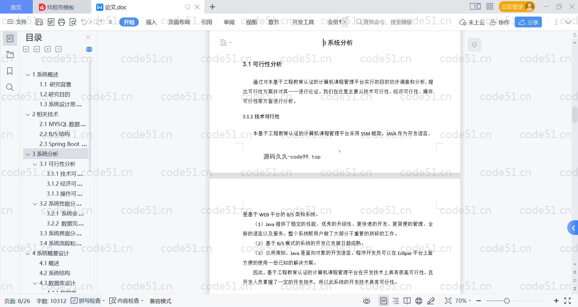 基于SpringBoot+MySQL+Vue的计算机课程管理平台(附论文)