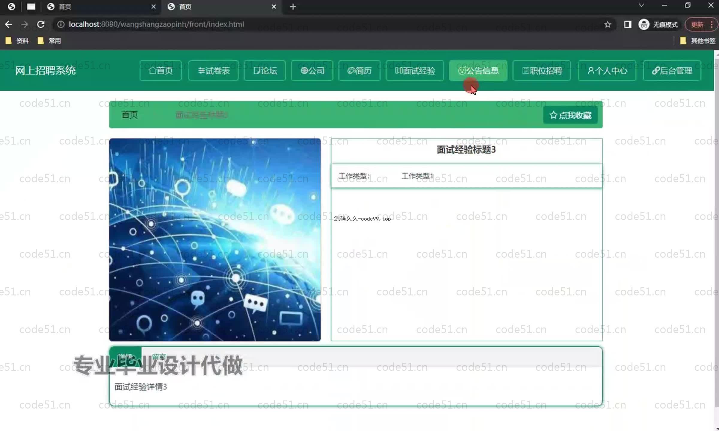 基于SpringBoot+MySQL+Vue.js的人才在线招聘系统(附论文)