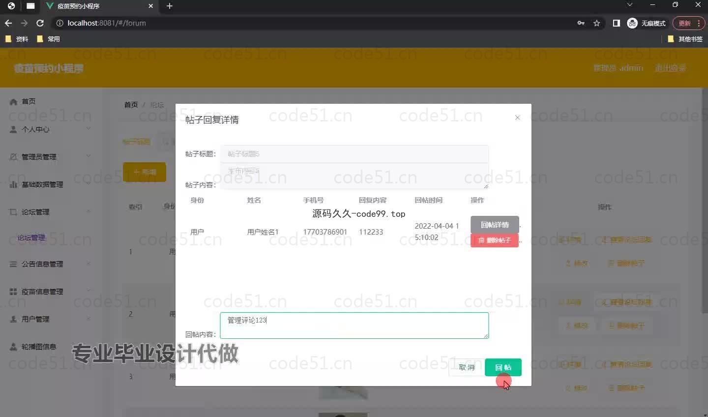 基于微信小程序+SSM+MySQL的疫苗预约小程序(附论文)