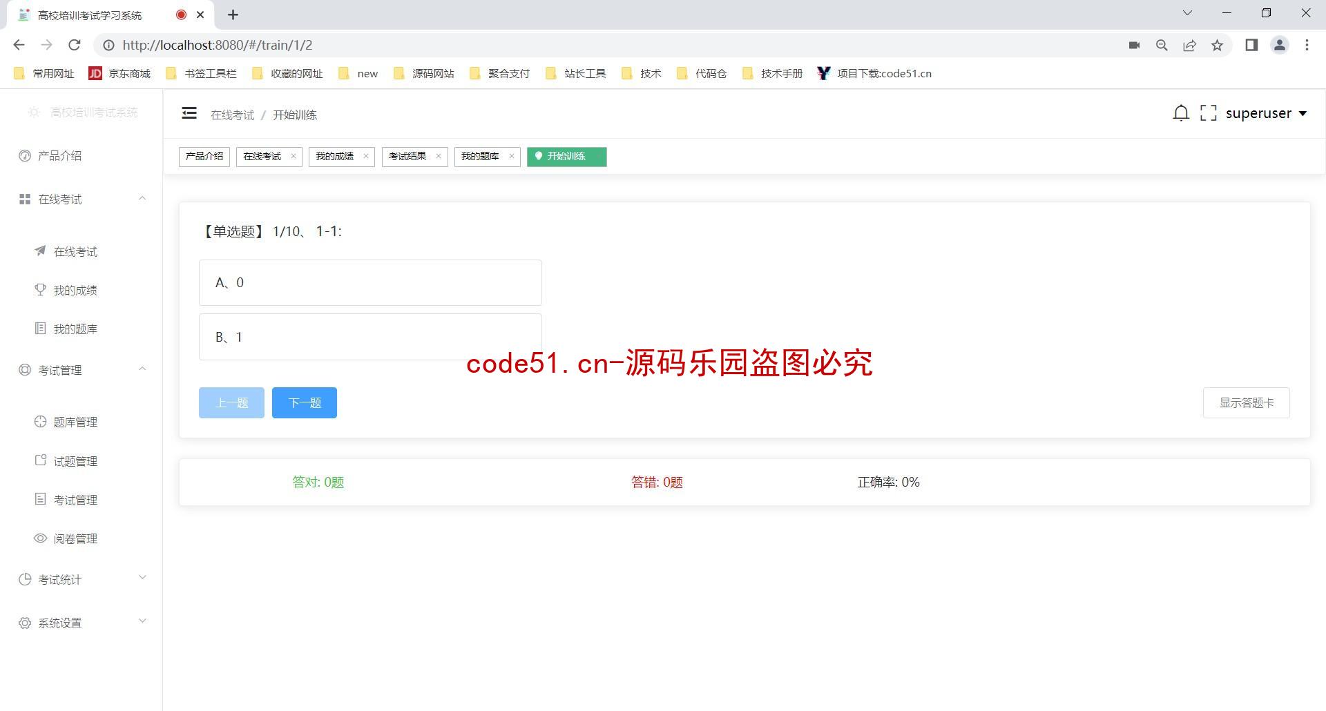 基于SSM+SpringBoot+MySQL+Vue的高校培训考试学习管理系统