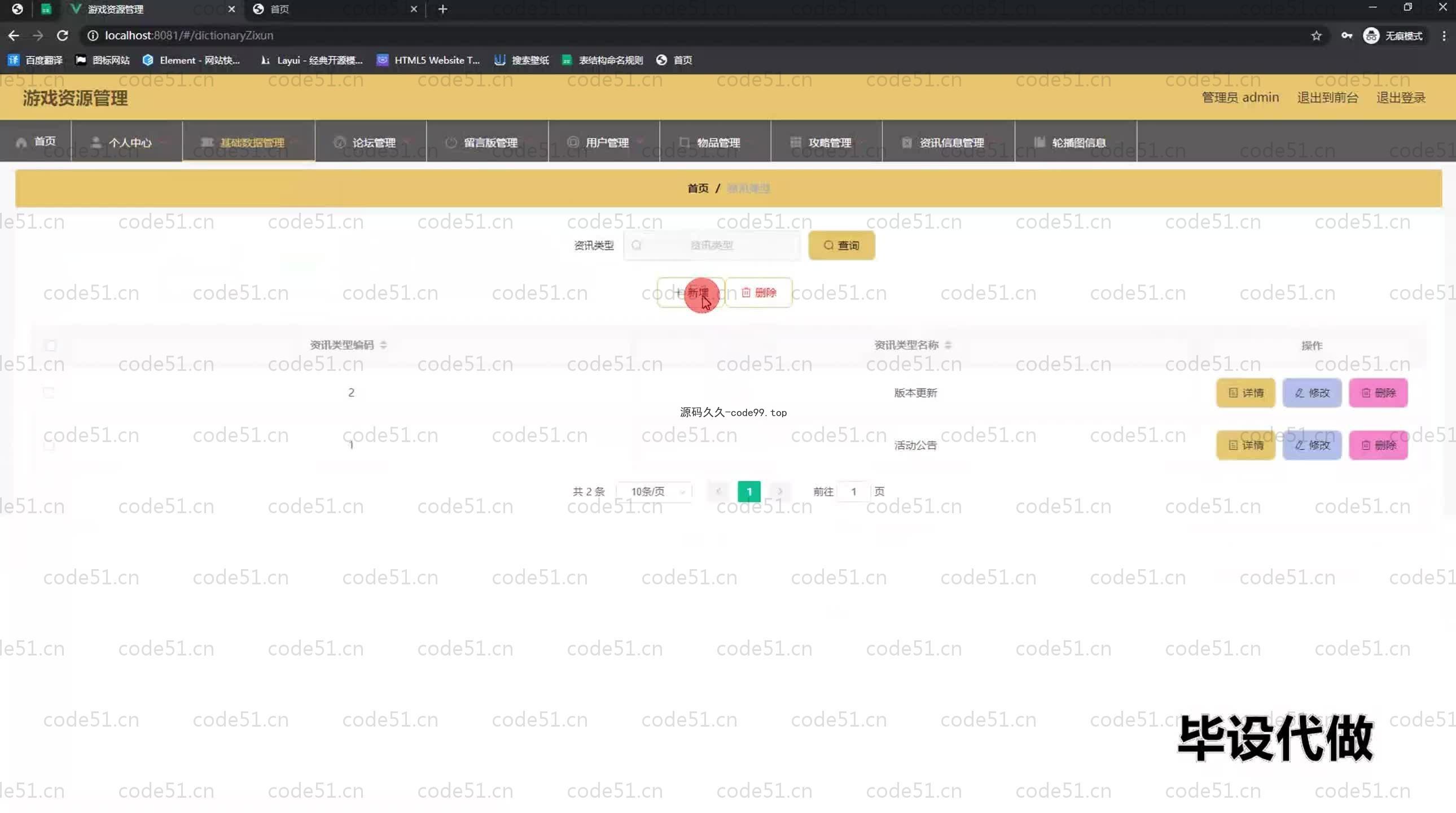 基于SpringBoot+MySQL+Vue.js的游戏资源管理系统(附论文)