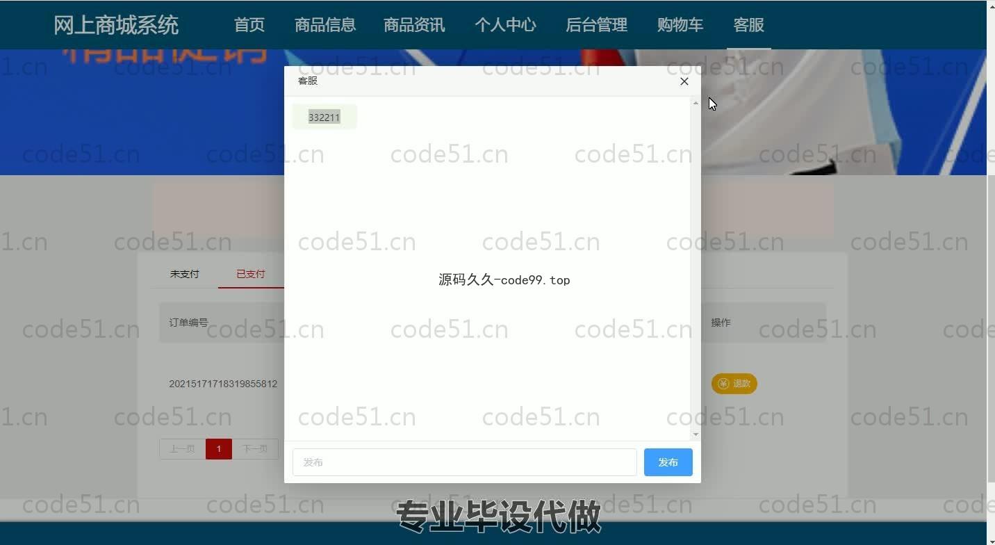 基于SpringBoot+MySQL+Vue的网上商城系统(附论文)