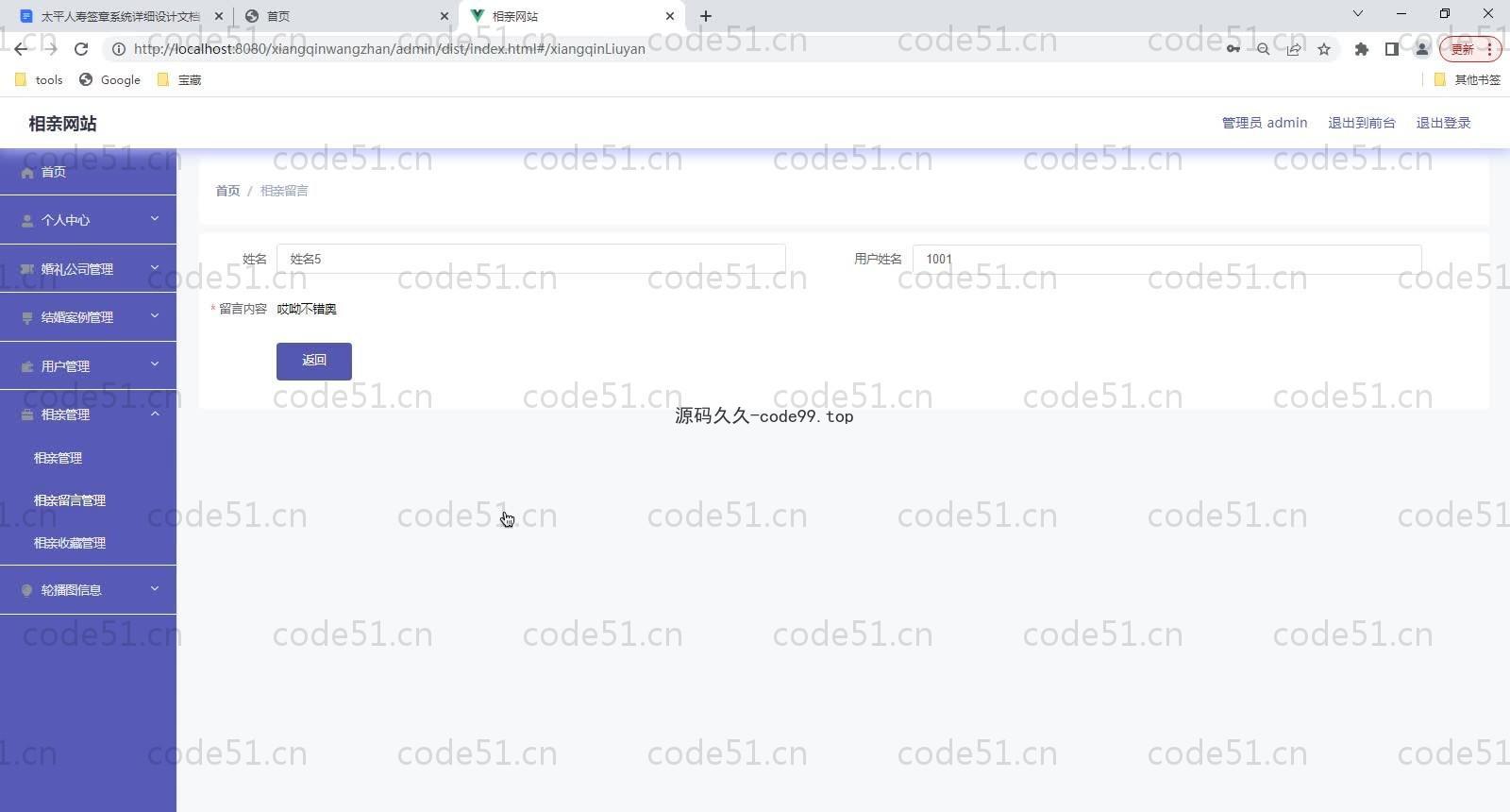 基于SpringBoot+MySQL+Vue的在线相亲系统(附论文)