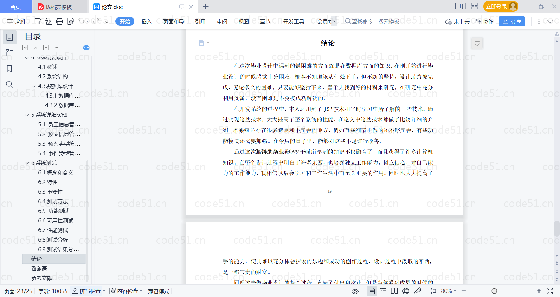 基于SpringBoot+MySQL+Vue的大型商场应急预案管理系统(附论文)