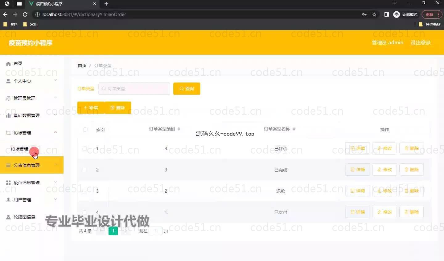 基于微信小程序+SSM+MySQL的疫苗预约小程序(附论文)