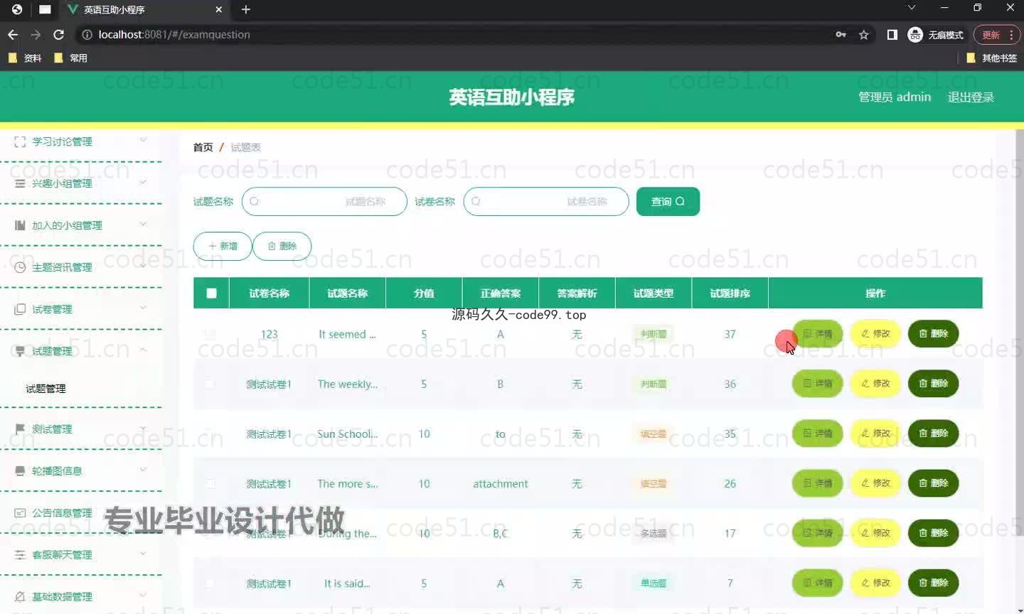 基于微信小程序+SpringBoot+MySQL的英语互助小程序(附论文)