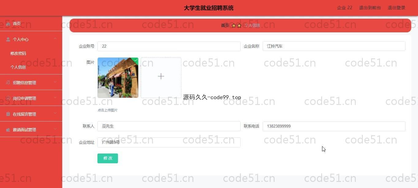 基于SpringBoot+MySQL+Vue的大学生就业招聘系统(附论文）