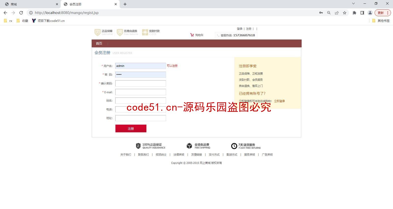 基于SSM+MySQL+Bootstrap+JQuery的在线购物商城电子商务系统