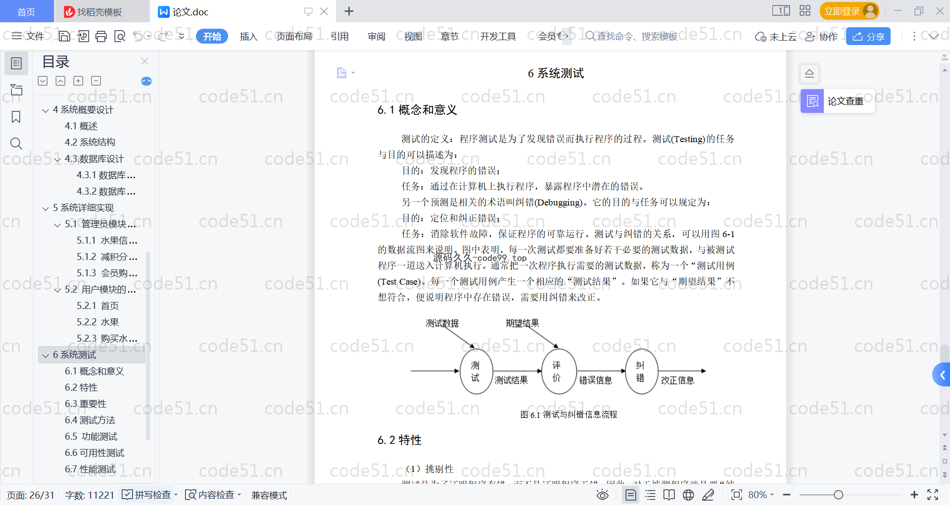 基于SpringBoot+MySQL+Vue的水果购物网站(附论文)