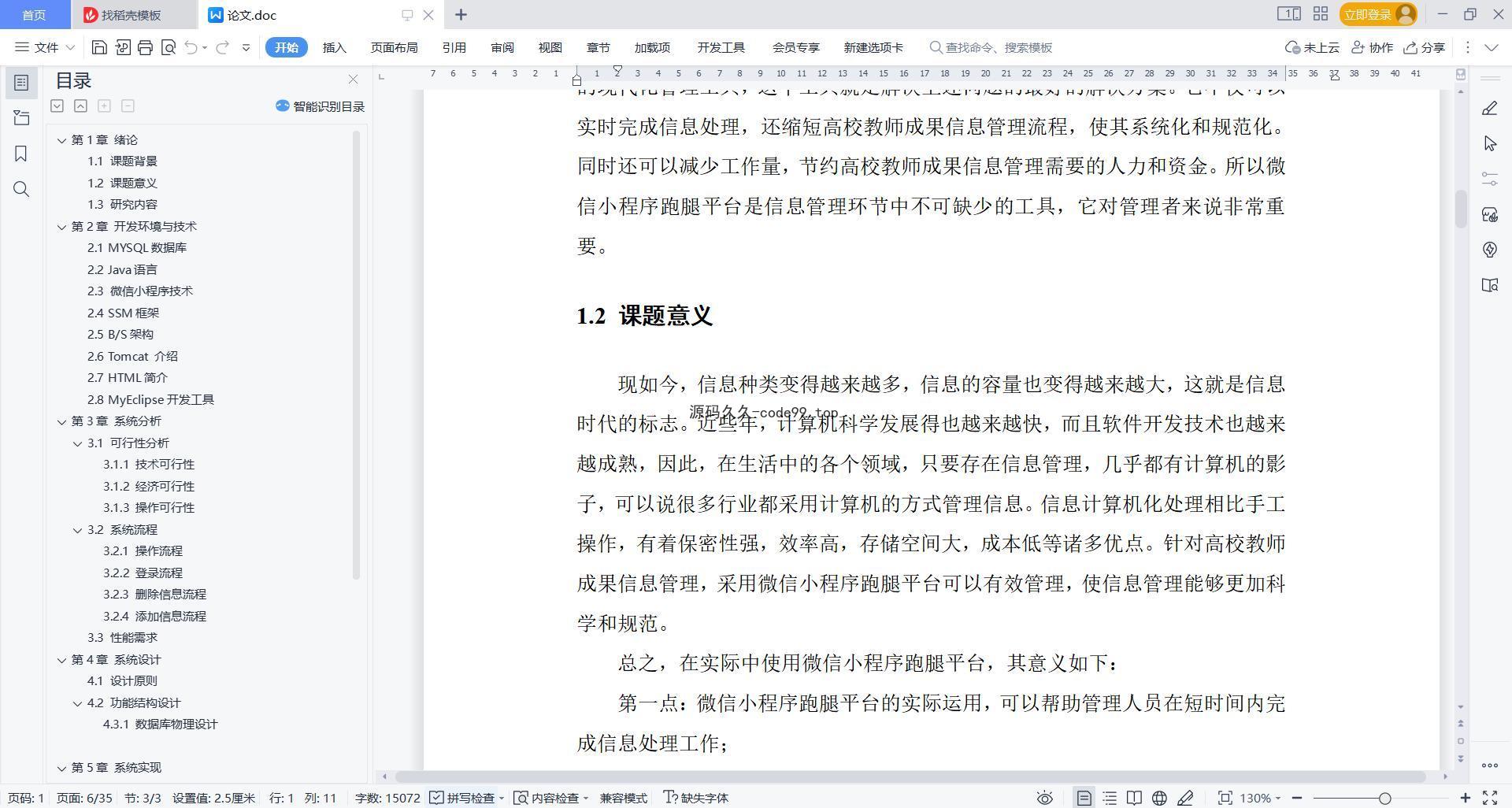 基于微信小程序+SSM+MySQL的跑腿平台小程序(附论文)