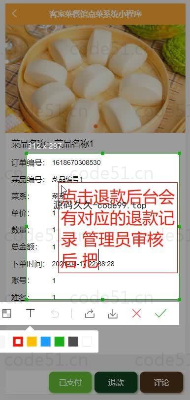 基于微信小程序+SSM+MySQL的客家菜餐馆点菜小程序