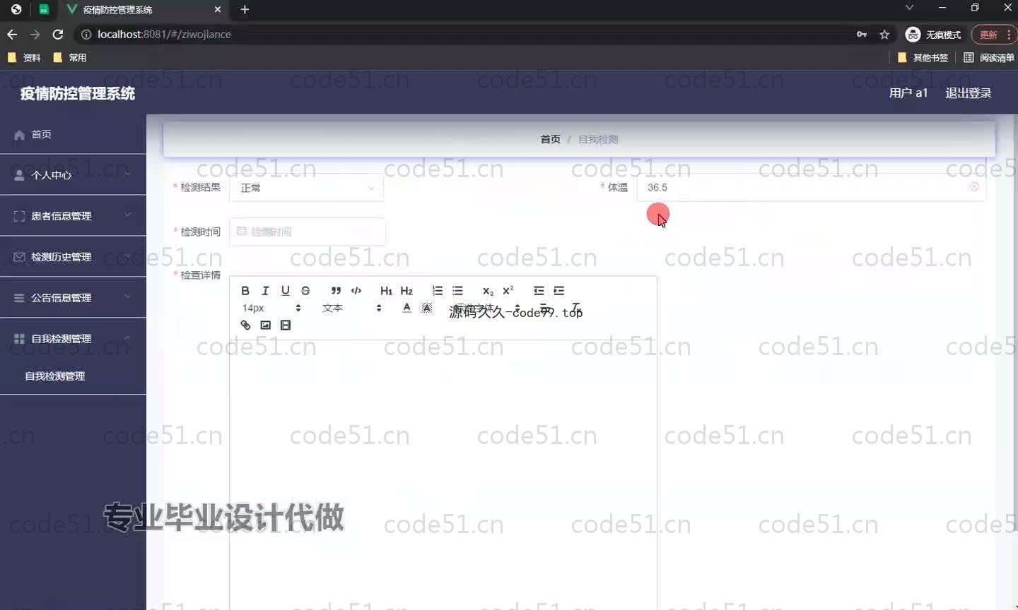 基于SpringBoot+MySQL+Vue.js的疫情防控管理系统(附论文)