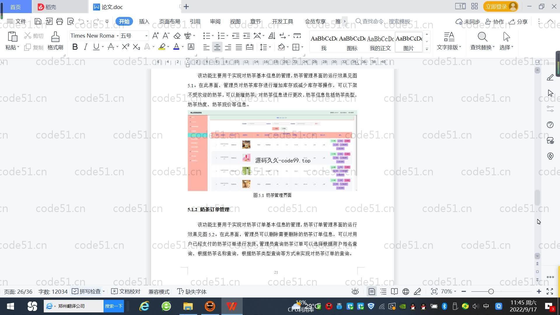 基于SpringBoot+MySQL+Vue.js的网上奶茶店系统(附论文)