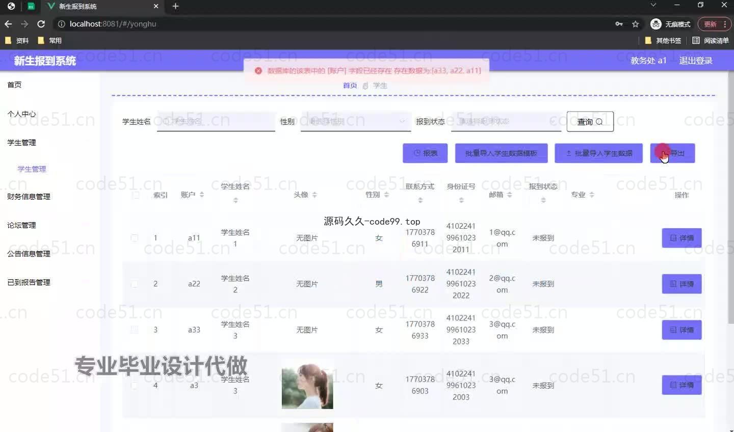 基于微信小程序+SSM+MySQL的新生报到系统小程序(附论文)