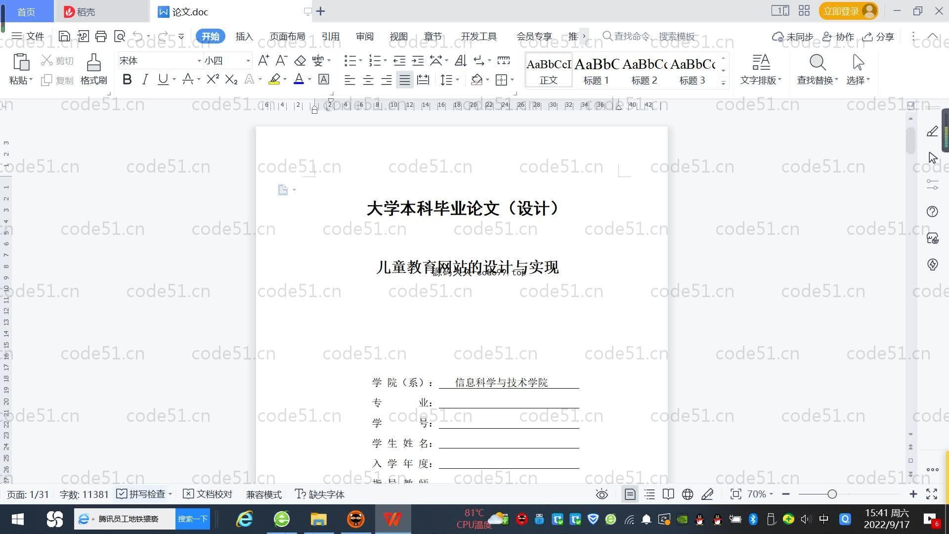基于SpringBoot+MySQL+Vue.js的儿童教育网站系统(附论文)