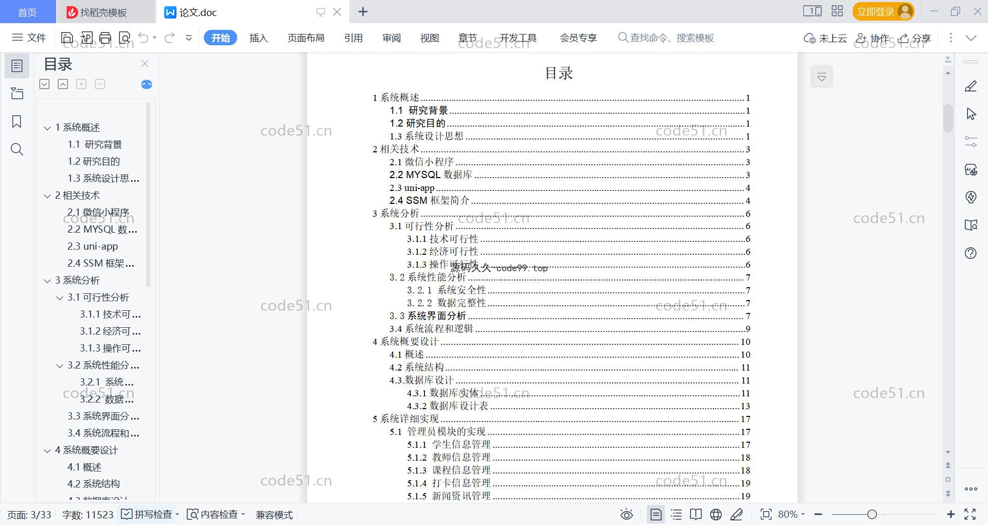 基于微信小程序+SSM+MySQL的在线视频教育小程序(附论文)