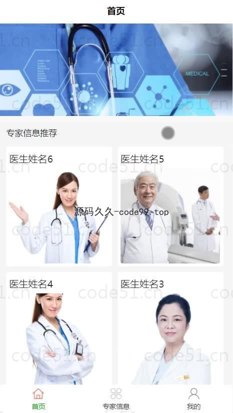 基于微信小程序+SSM+MySQL的医院挂号系统小程序(附论文)