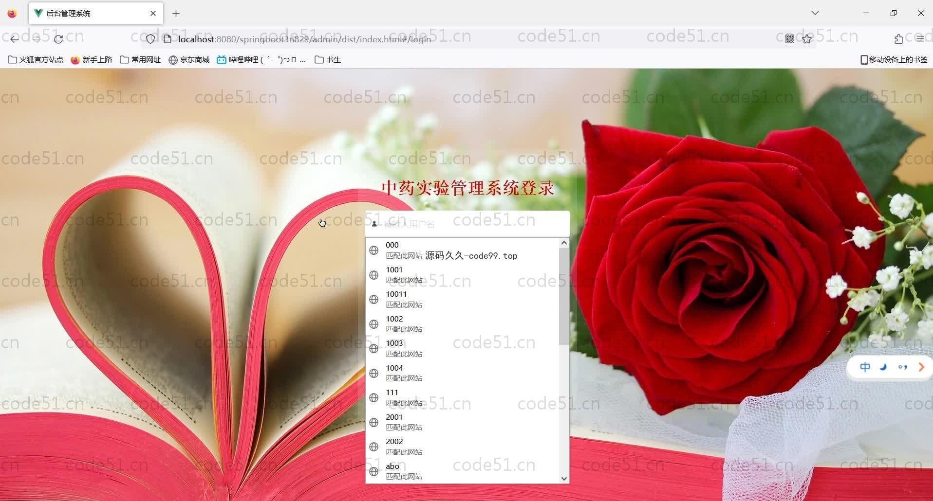 基于SpringBoot+MySQL+Vue的中药实验管理系统(附论文)