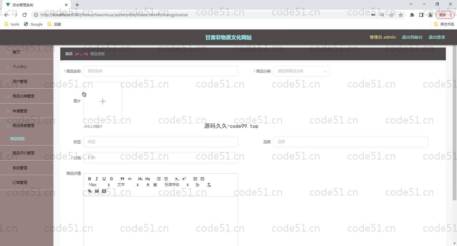 基于SpringBoot+MySQL+Vue的非物质文化网站(附论文)