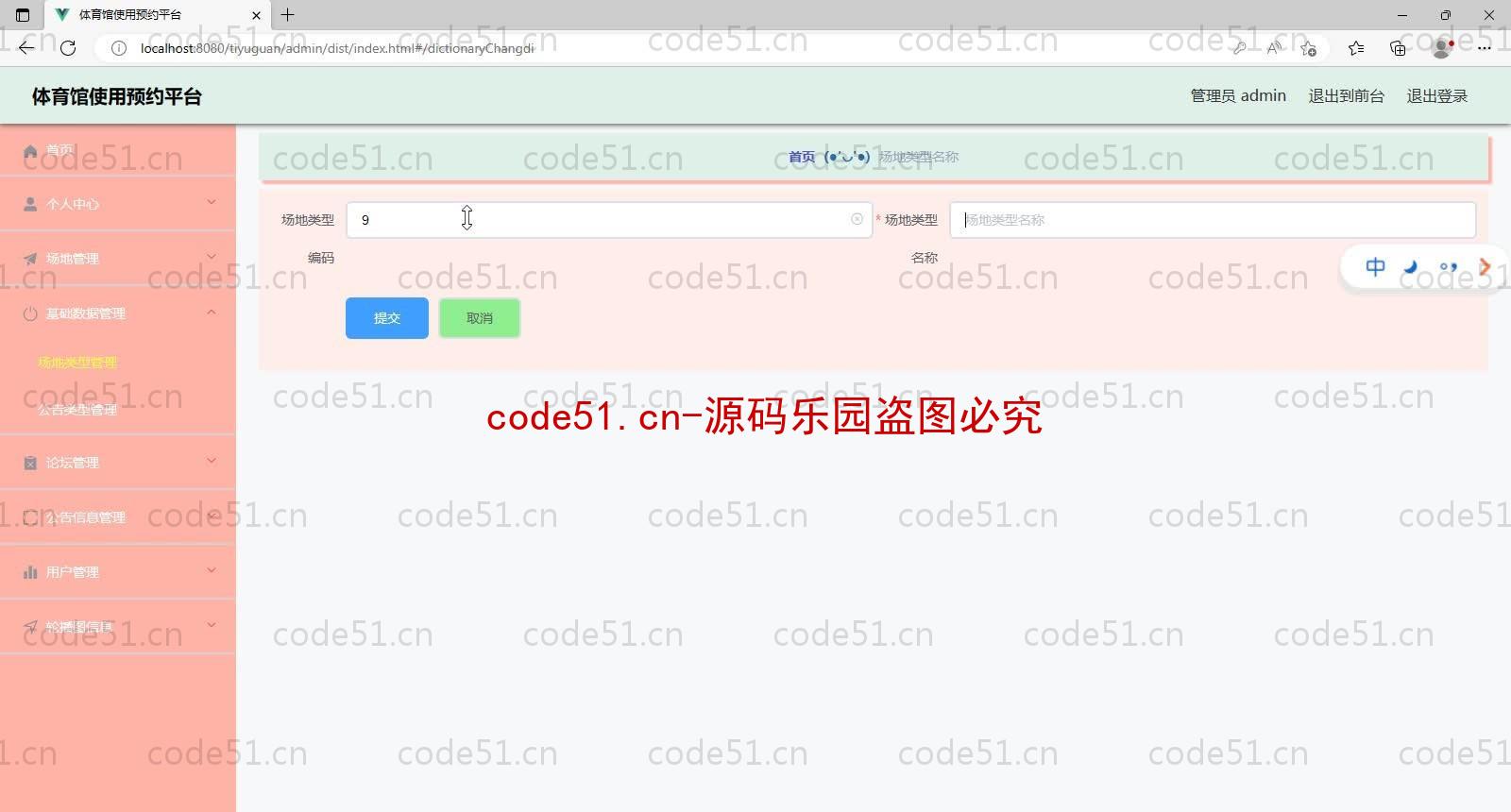 基于SpringBoot+MySQL+Vue的体育馆使用预约平台(附论文)