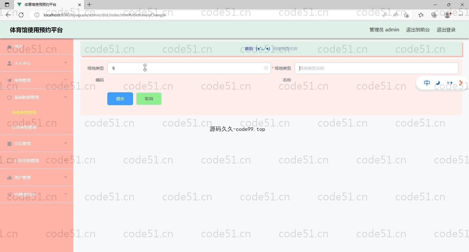 基于SpringBoot+MySQL+Vue的体育馆使用预约平台(附论文)