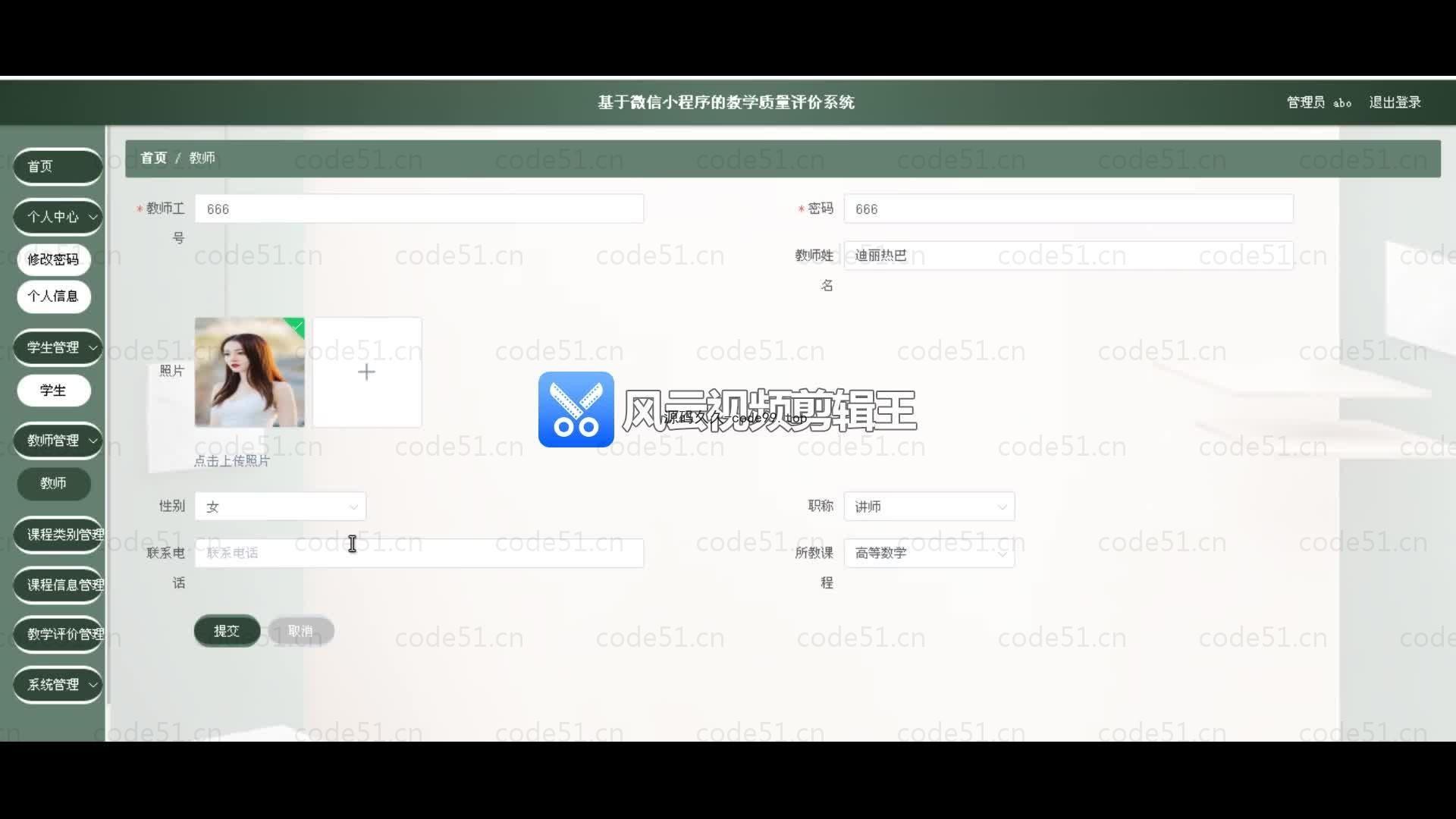 基于微信小程序+SSM+MySQL的教学质量评价小程序(附论文)