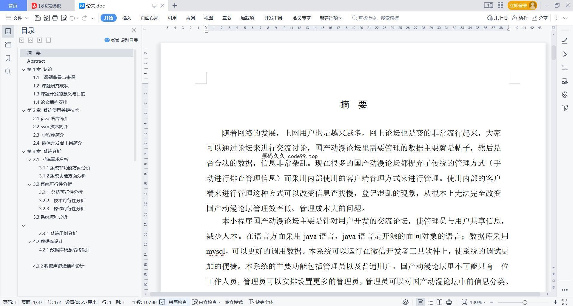 基于微信小程序+SSM+MySQL的国产动漫论坛小程序(附论文)