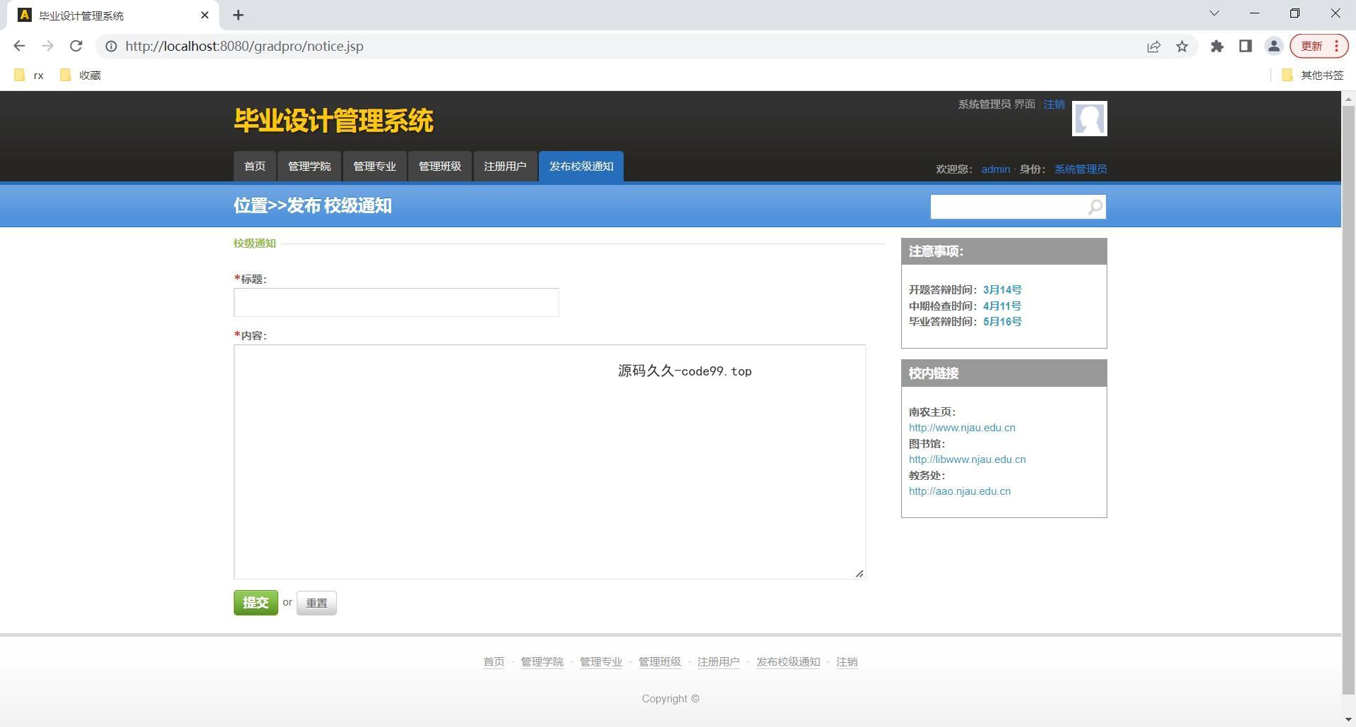 高校毕业设计管理系统(附论文)