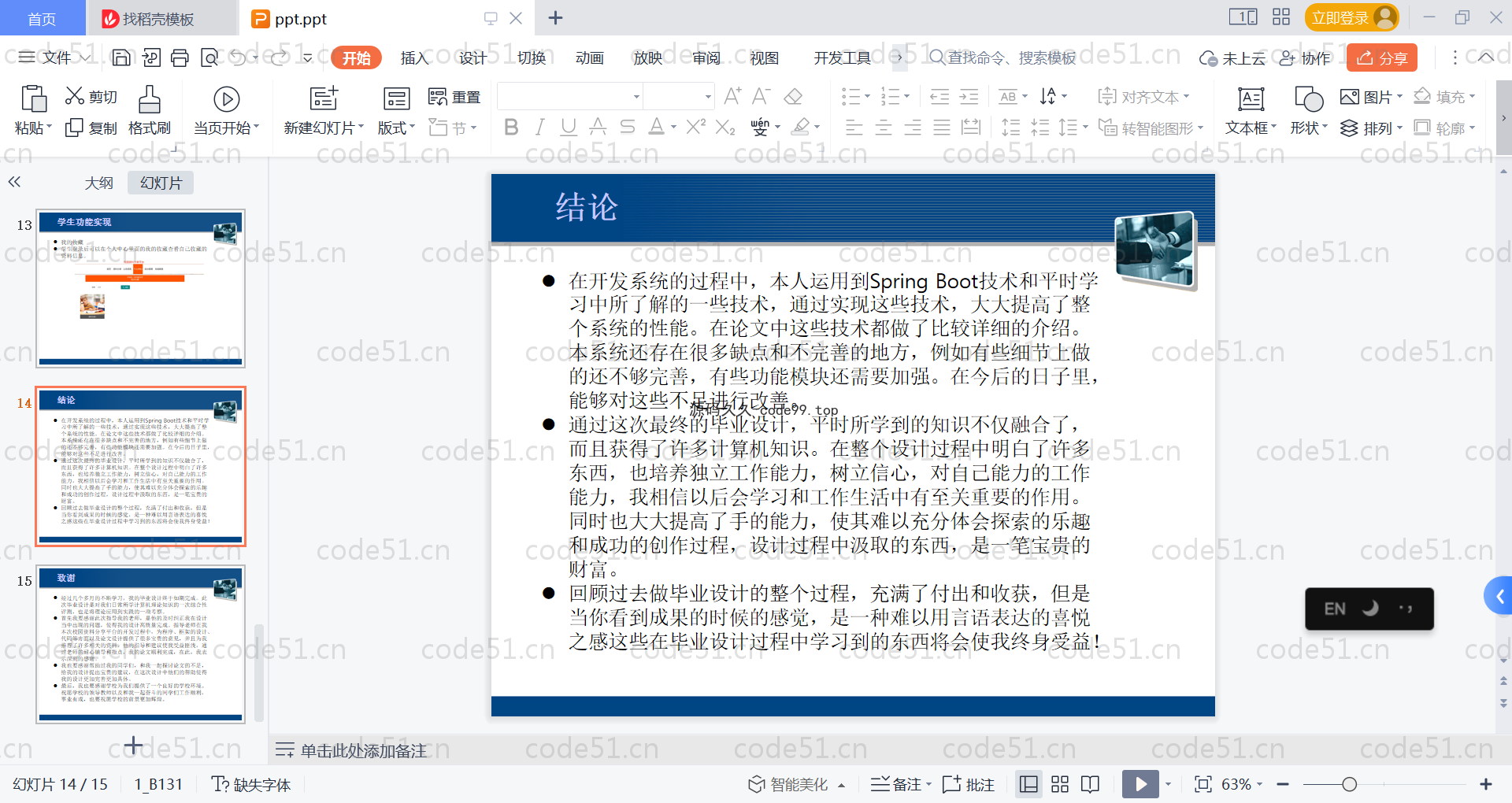 基于SpringBoot+MySQL+Vue的校园资料分享平台(附论文)