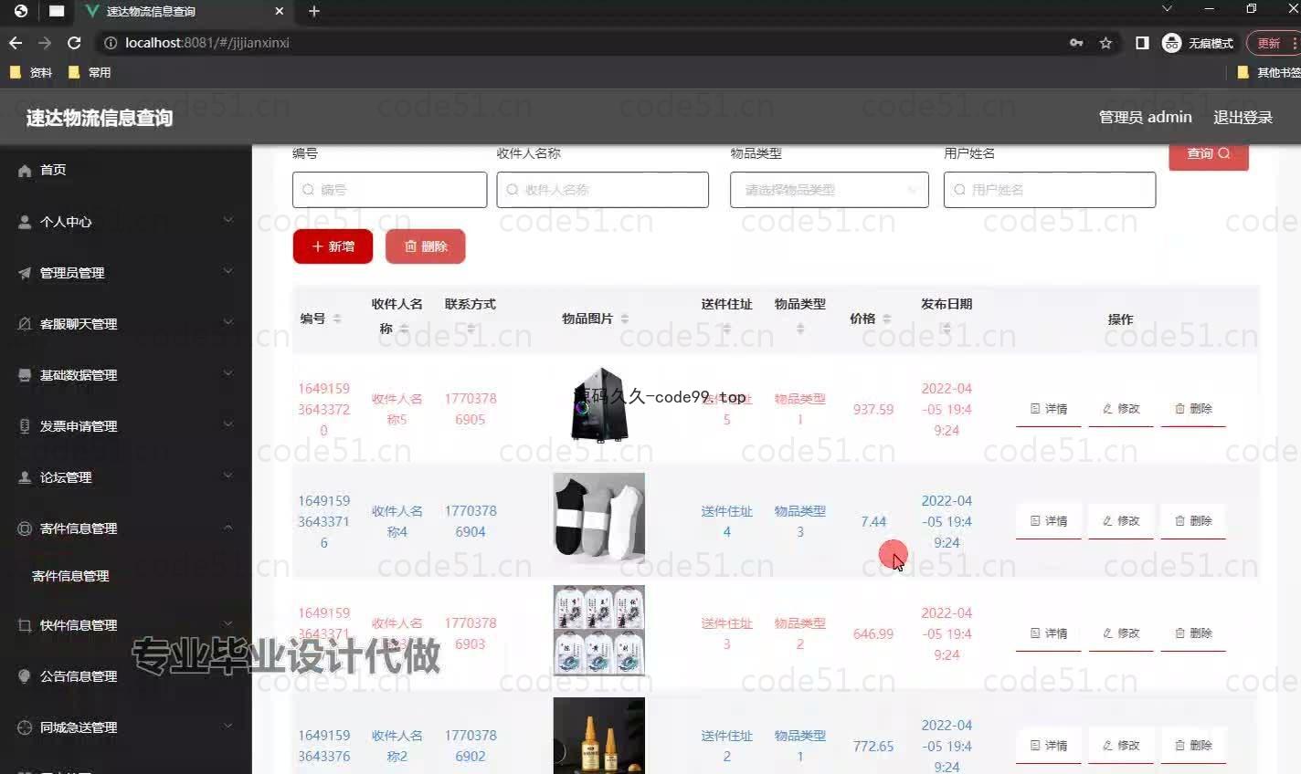 基于微信小程序+SSM+MySQL的速达物流信息小程序(附论文)