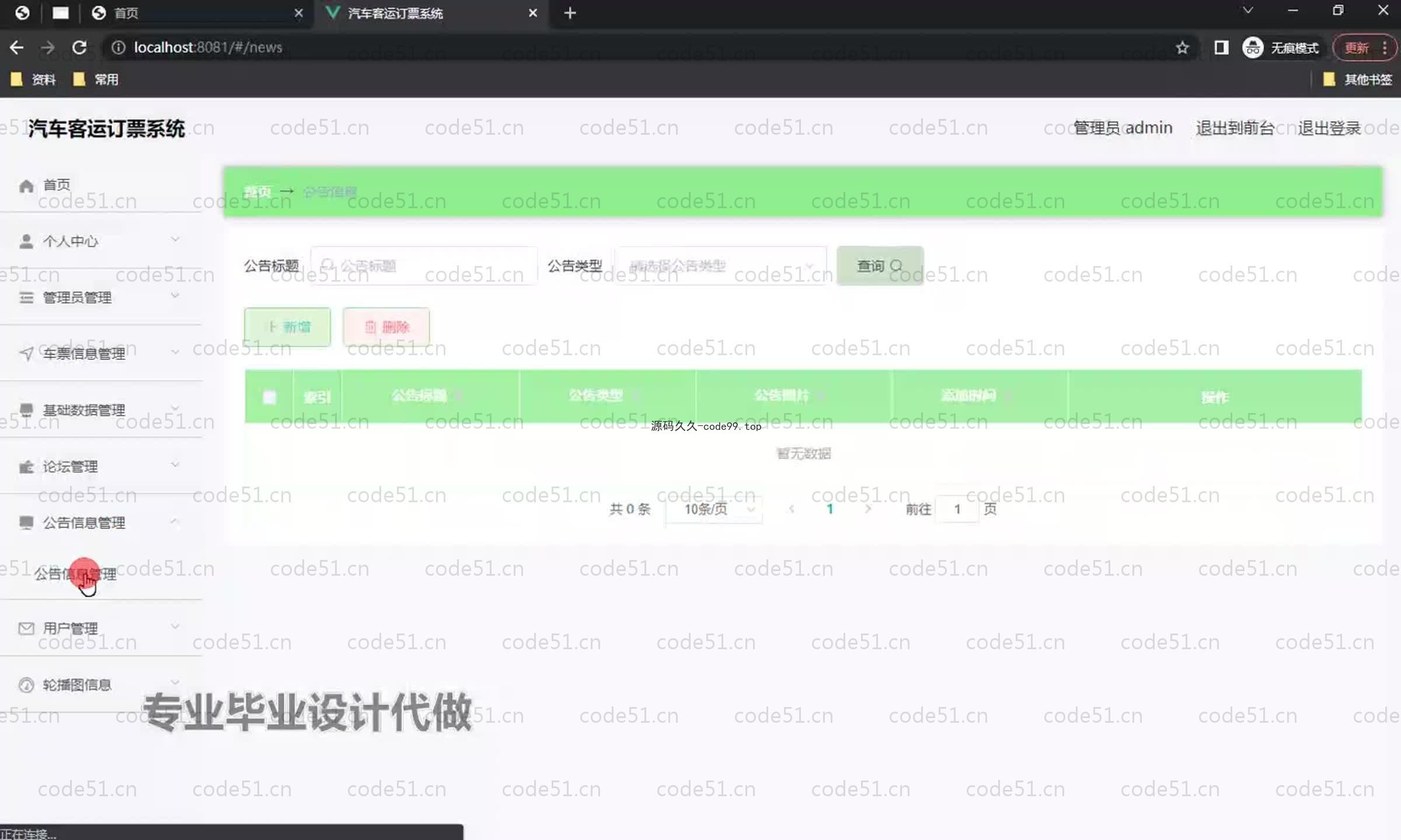 基于SpringBoot+MySQL+Vue.js的汽车客运订票系统(附论文)