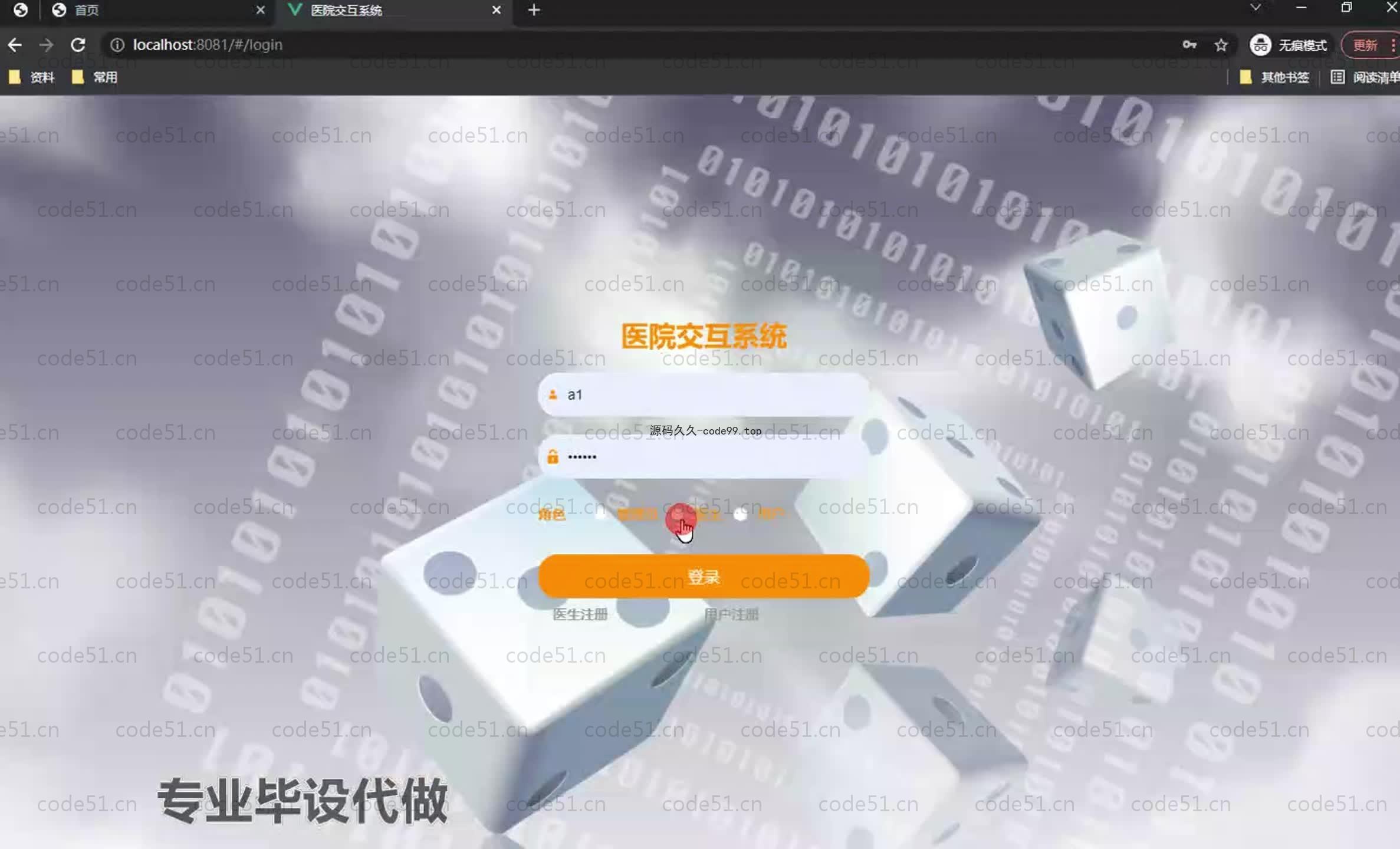 基于SpringBoot+MySQL+Vue.js的医院交互系统(附论文)