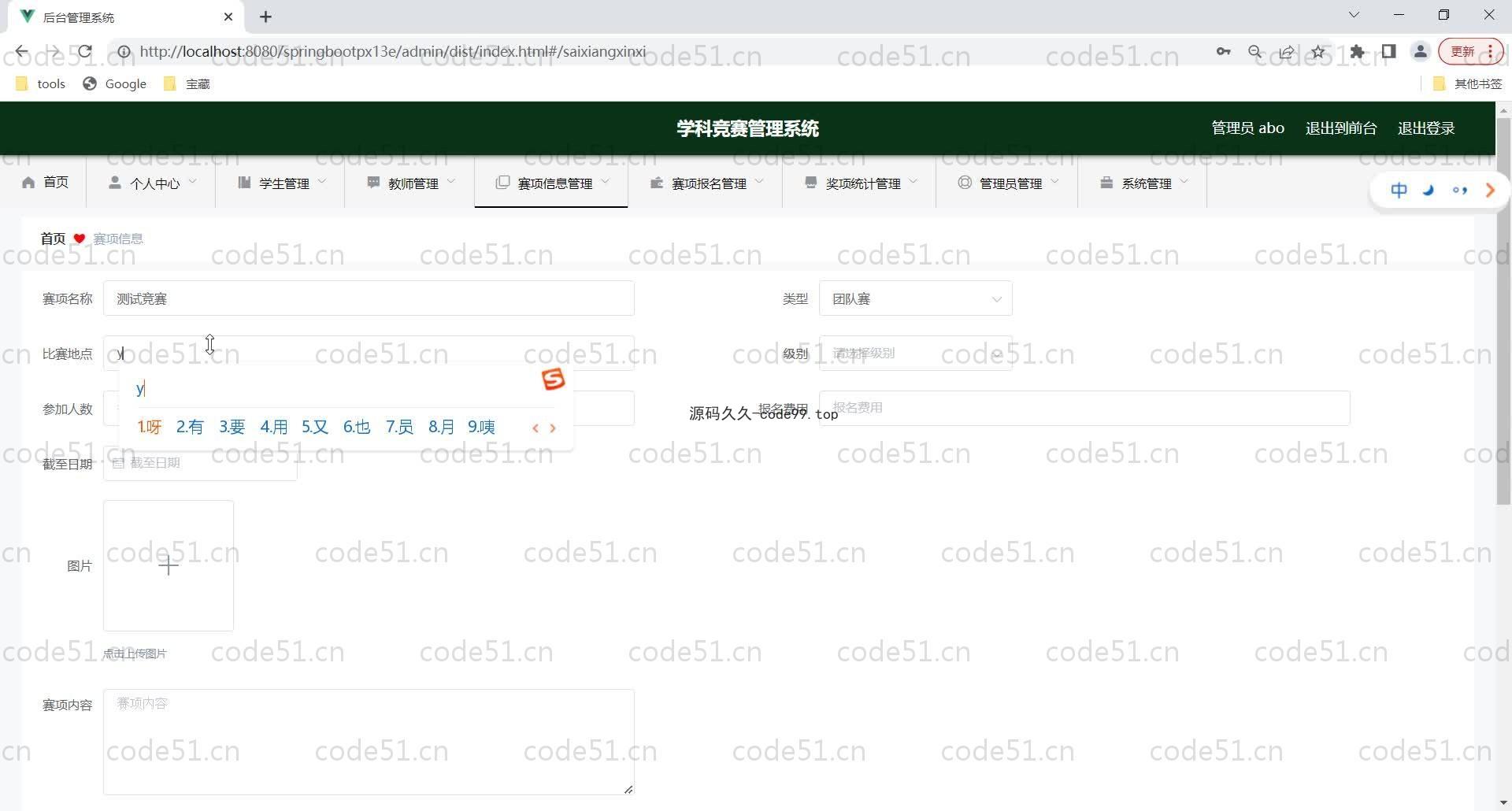 基于SpringBoot+MySQL+Vue的学科竞赛管理(附论文)