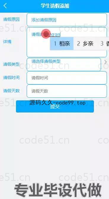 基于微信小程序+SSM+MySQL的疫情期间学生请假与销假系统小程序(附论文)