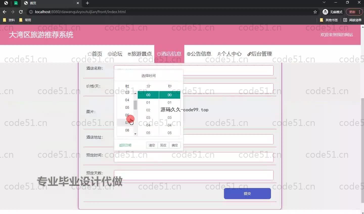 基于SpringBoot+MySQL+Vue.js的旅游推荐系统(附论文)