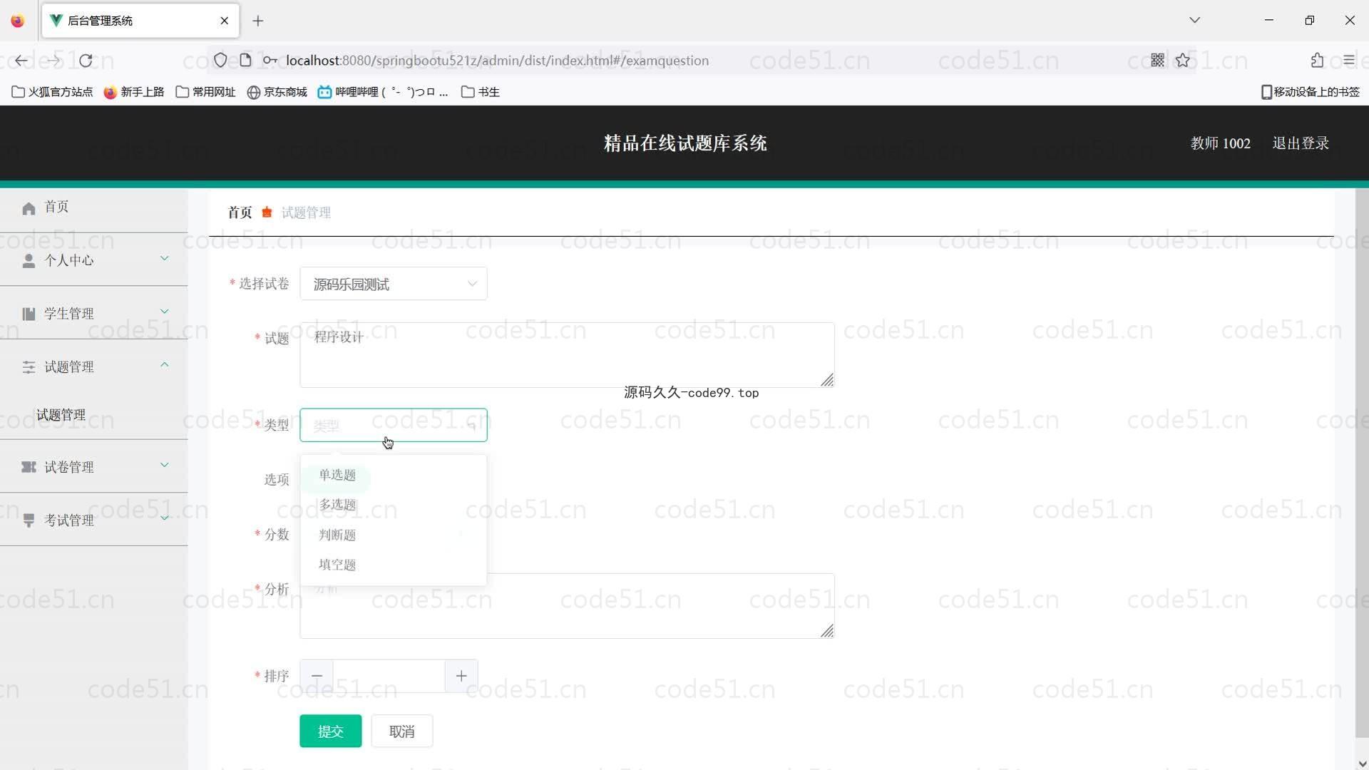 基于SpringBoot+MySQL+Vue的精品在线试题库系统(附论文)