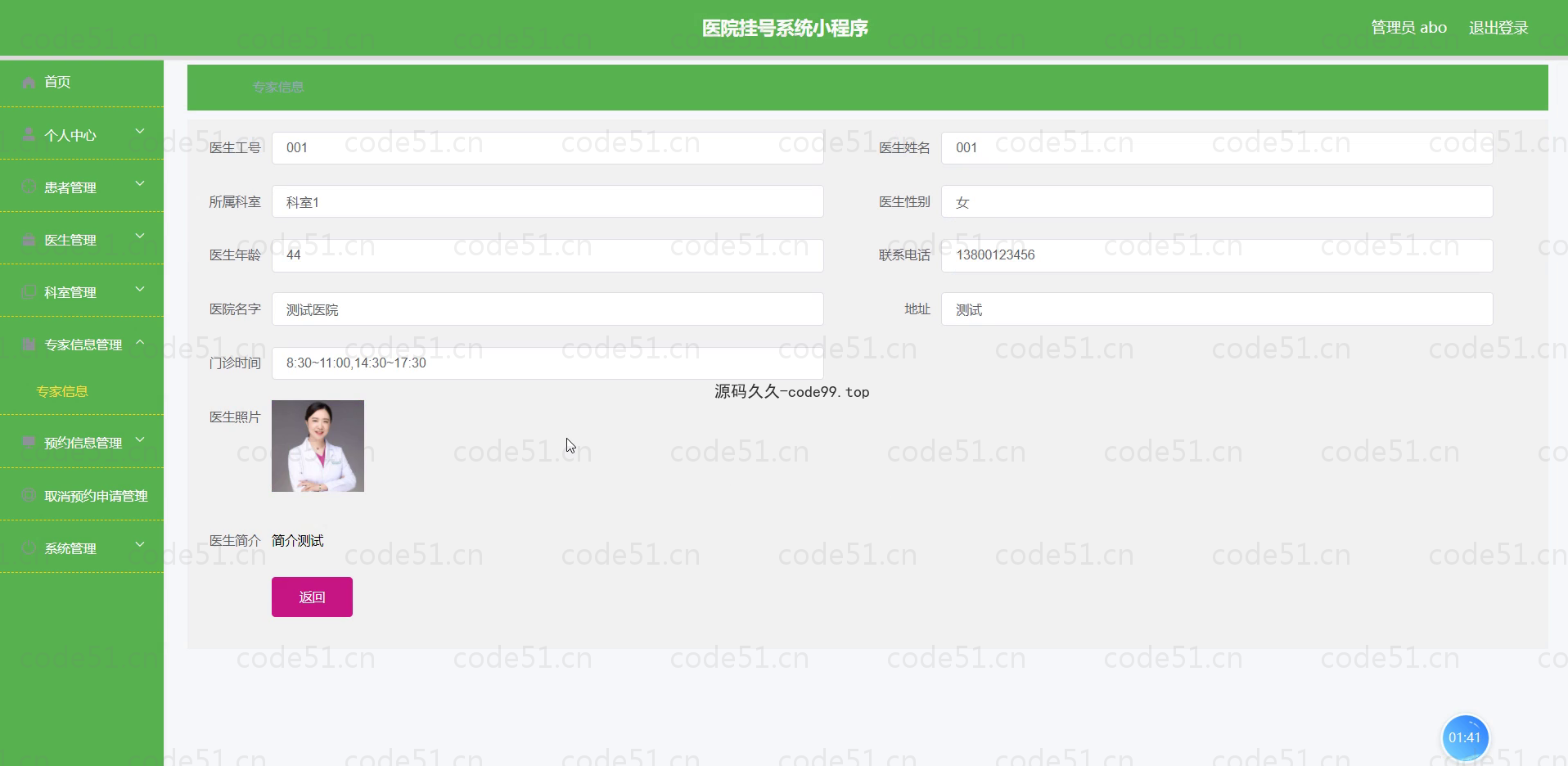 基于微信小程序+SSM+MySQL的医院挂号系统小程序(附论文)