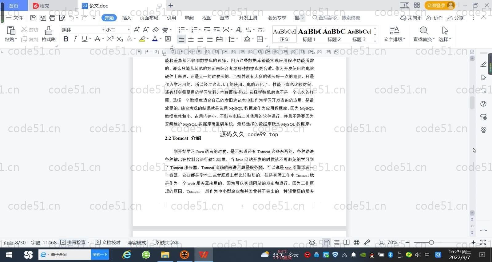 基于SpringBoot+MySQL+Vue的智能学习平台系统(附论文)