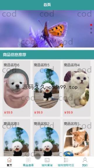 基于微信小程序+SSM+MySQL的宠物管理小程序