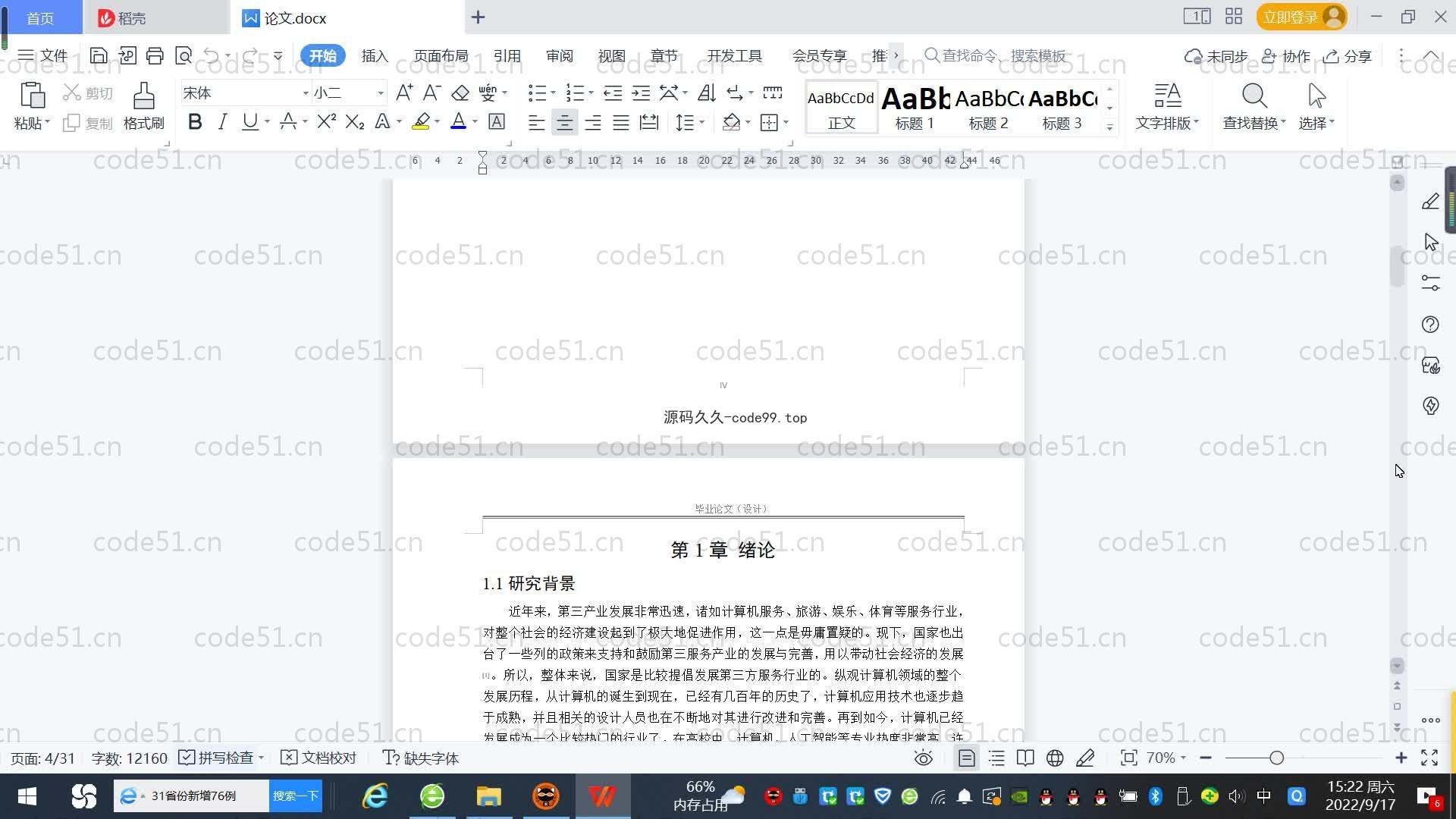 基于SpringBoot+MySQL+Vue.js的学生考勤系统(附论文)