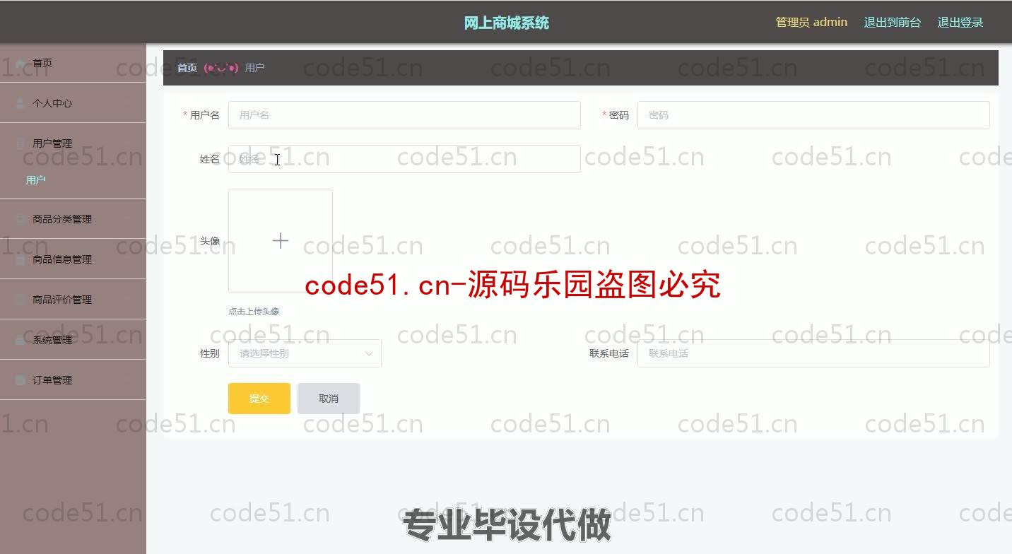 基于SpringBoot+MySQL+Vue的网上商城系统(附论文)