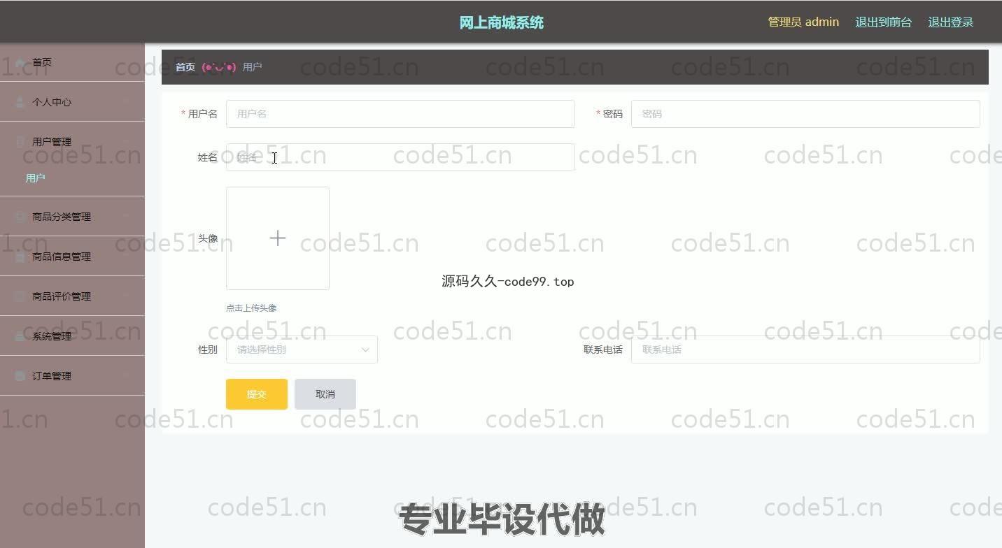 基于SpringBoot+MySQL+Vue的网上商城系统(附论文)