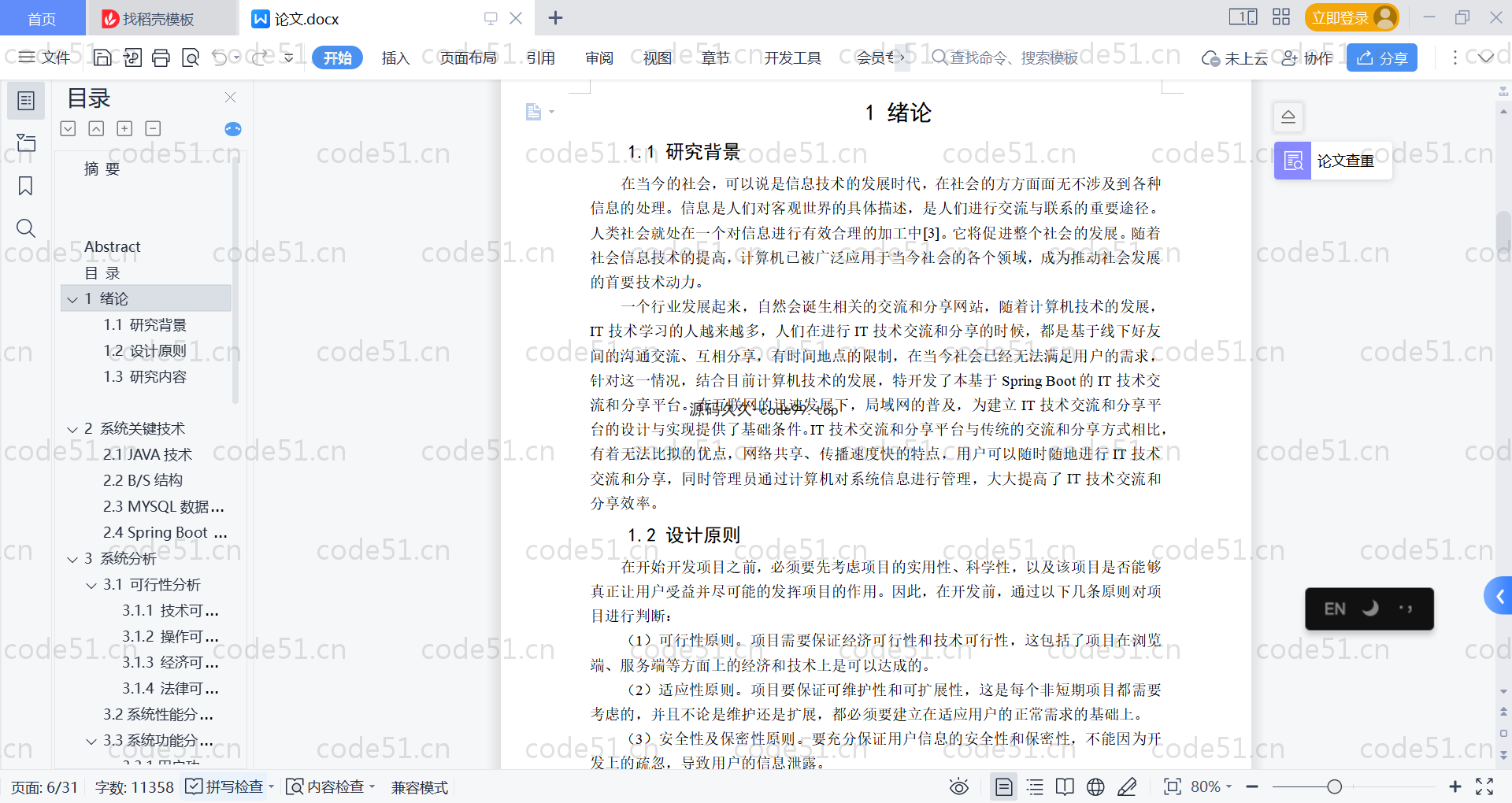 基于SpringBoot+MySQL+Vue的IT技术交流和分享平台(附论文)