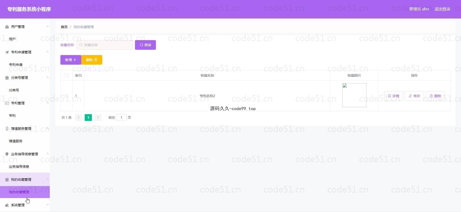 基于微信小程序+SSM+MySQL的专利服务小程序(附论文)