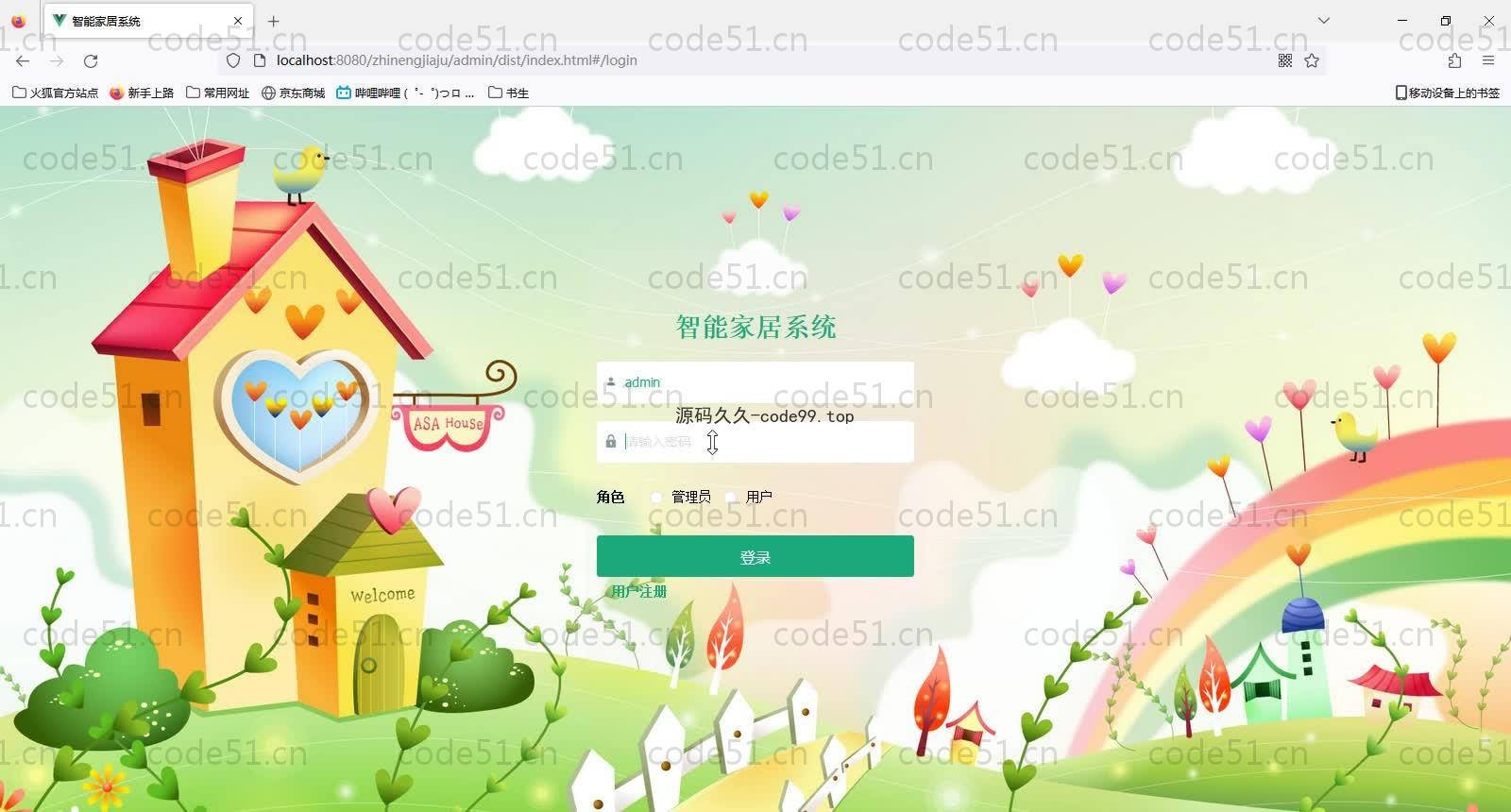 基于SpringBoot+MySQL+Vue的智能家居系统(附论文)