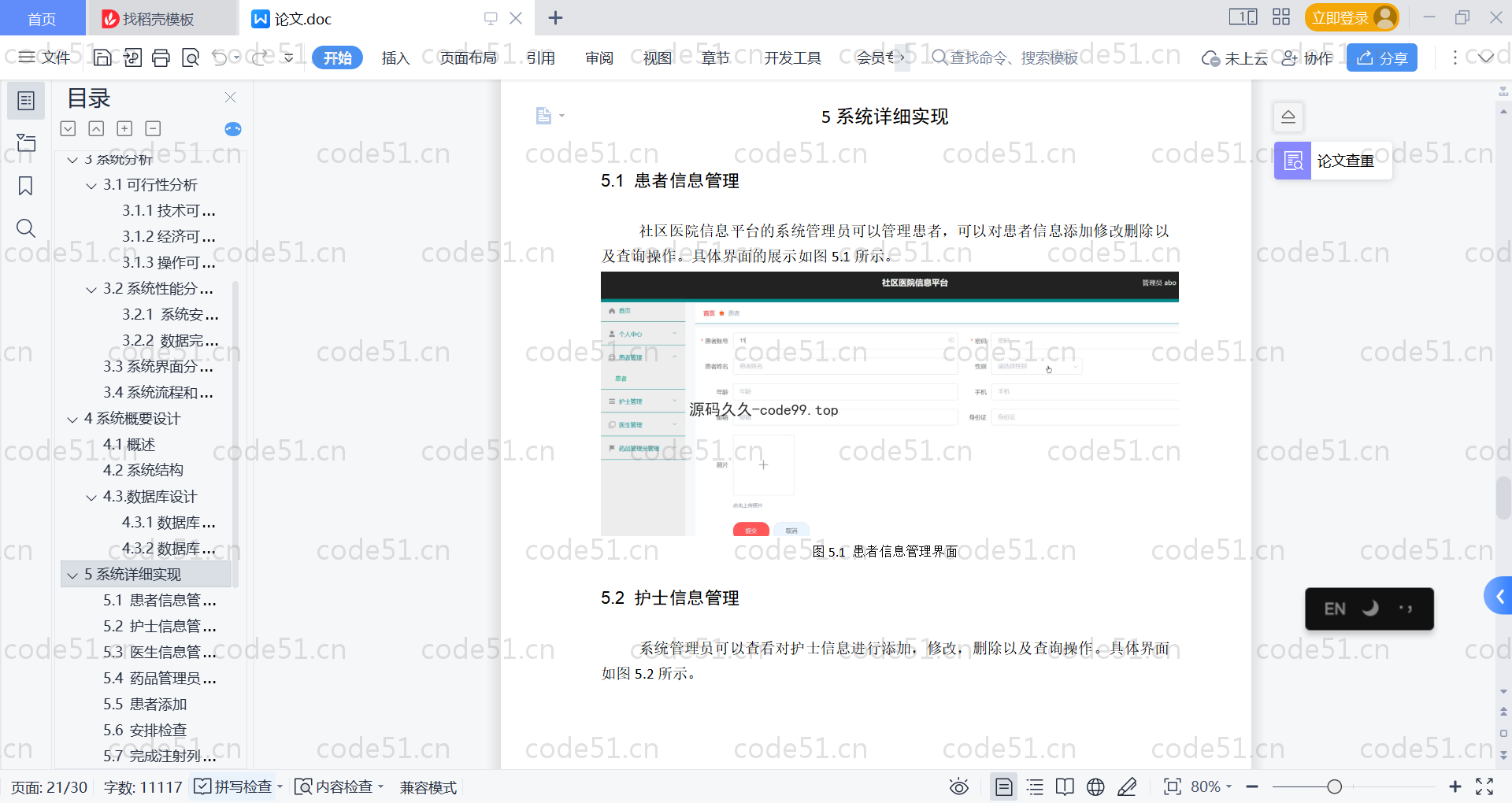 基于SpringBoot+MySQL+Vue的社区医院信息平台(附论文)