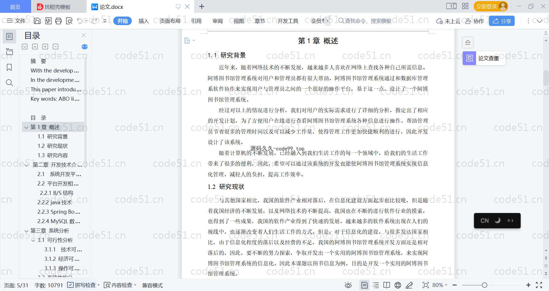 基于SpringBoot+MySQL+Vue的图书馆管理系统(附论文)