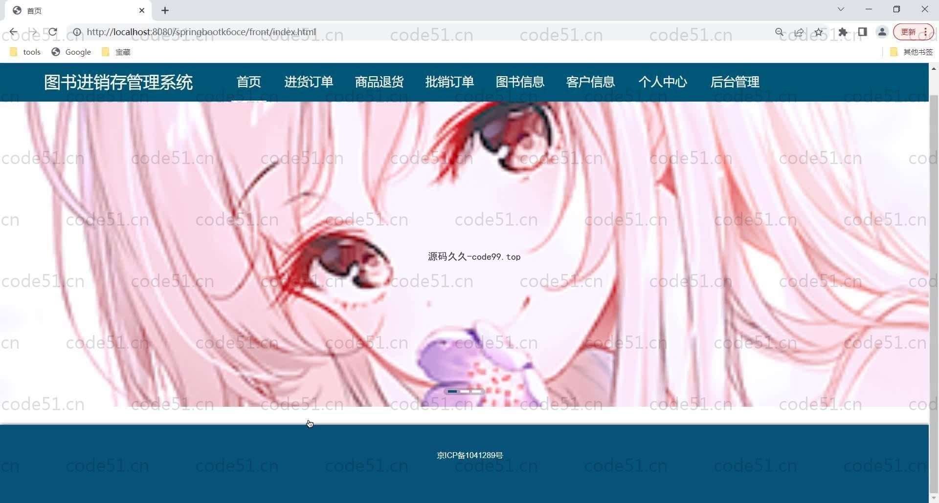 基于SpringBoot+MySQL+Vue的图书经销存管理系统于(附论文)