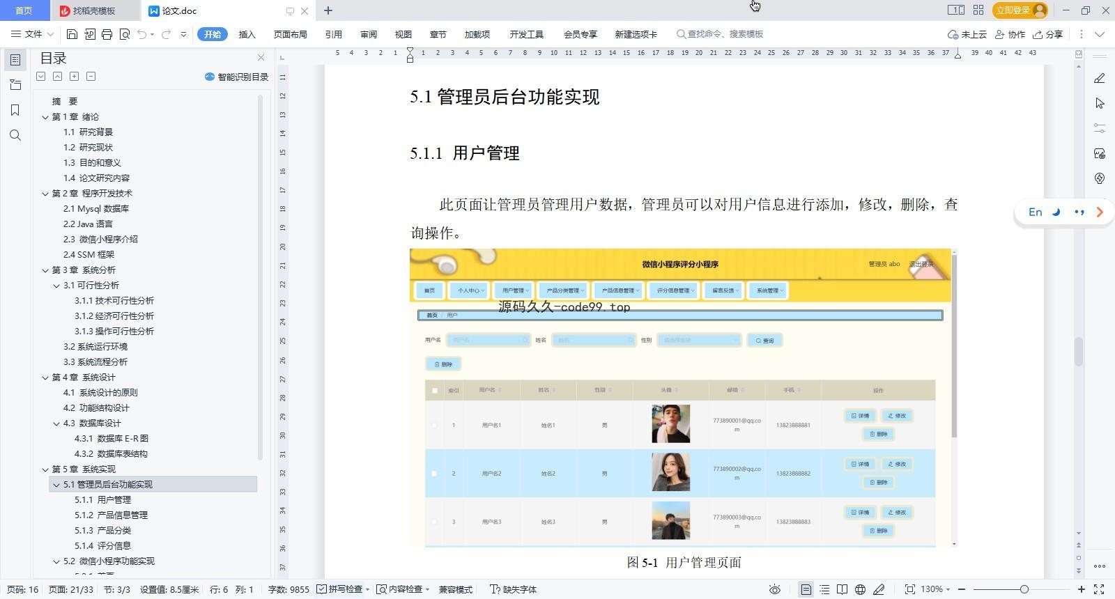 基于微信小程序+SSM+MySQL的评分小程序(附论文)